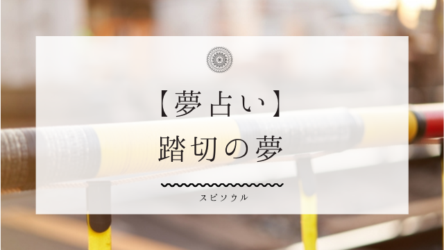 夢占い 犬の夢に関する6つの意味 心理とは 親しい人を象徴する 夢占い